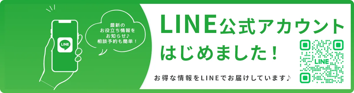 LINE公式アカウントはじめました